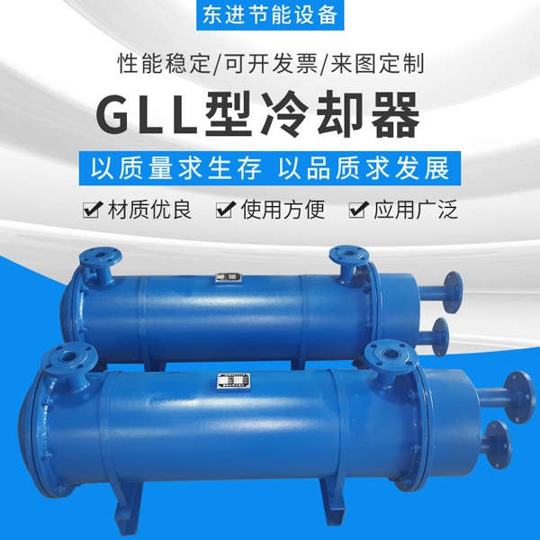 GLL型冷却器